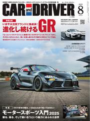 CAR and DRIVER (2025年8月号)