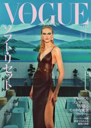 VOGUE JAPAN (2025年8月号 No.312)
