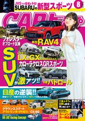 CARトップ (2025年8月号)