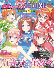 Megami MAGAZINE DELUXE (Vol.41)