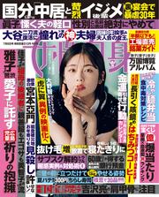 女性自身 (2025年 7月8日号)