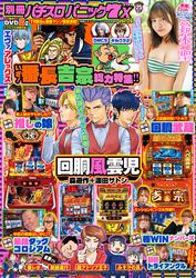 別冊パチスロパニック7