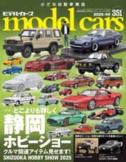 model cars (モデル・カーズ) 2025年8月号 Vol.351