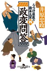 うつけ屋敷の旗本大家