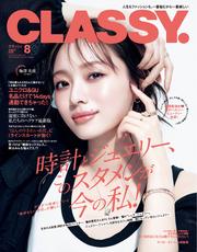 CLASSY. (2025年8月号)