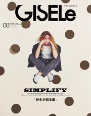 GISELe (2025年8月号)