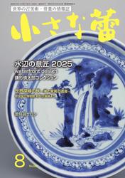 小さな蕾 (No.685)