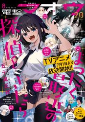電撃マオウ