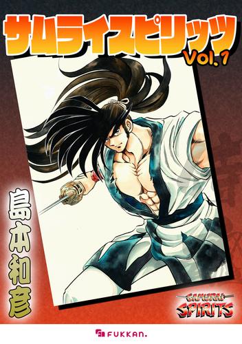 サムライスピリッツ 1