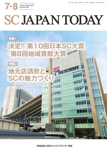 SC JAPAN TODAY（エスシージャパントゥデイ） (2025年7・8月合併号)