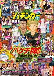 漫画パチンカー