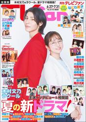 TVfan (テレビファン) 2025年 8月号