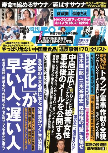 週刊ポスト (2025年7月11日号)