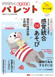 PriPriパレット