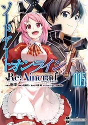 ソードアート・オンライン Re:Aincrad