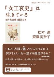 『女工哀史』は生きている 細井和喜蔵と貧困日本