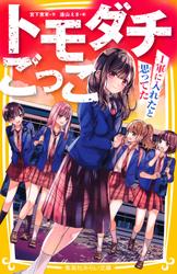 トモダチブルー