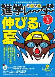 進学レーダー (2025年8月号)