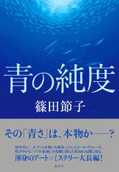 青の純度