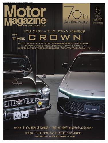 MotorMagazine (2025年8月号)