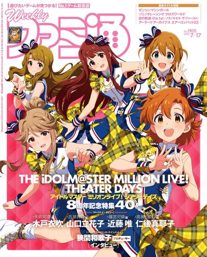 週刊ファミ通 【2025年7月17日号 No.1905】