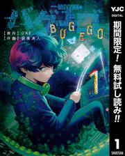 【無料】バグエゴ