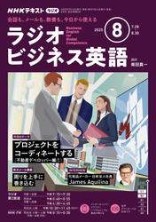 ＮＨＫラジオ ラジオビジネス英語【リフロー版】
