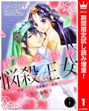 【合本版】砂漠の国の悩殺王女～不遇な王女は寡黙な王弟殿下の本音が聞きたい～【期間限定試し読み増量】