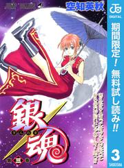 【無料】銀魂 モノクロ版