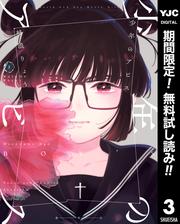 【無料】少年のアビス