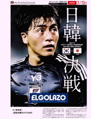 EL GOLAZO（エル・ゴラッソ） (2025／07／14発売号)