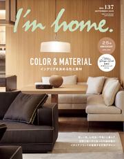 Ｉ’ｍ ｈｏｍｅ．（アイムホーム） (No.137)