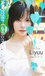【オールアザー版】Liyuu 2nd写真集 ヒトミ