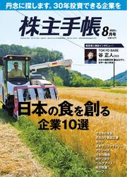 株主手帳 (2025年8月号)