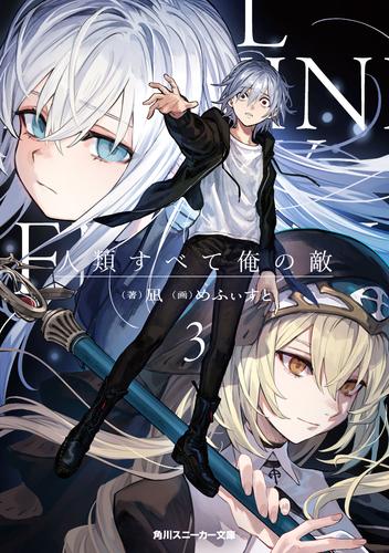 人類すべて俺の敵３
