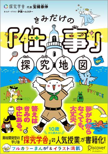 きみだけの「仕事」探究地図