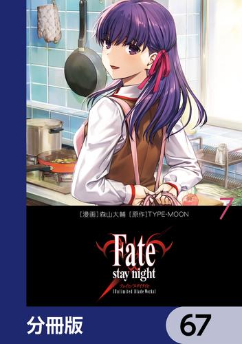 Fate/stay night［Unlimited Blade Works］【分冊版】　67