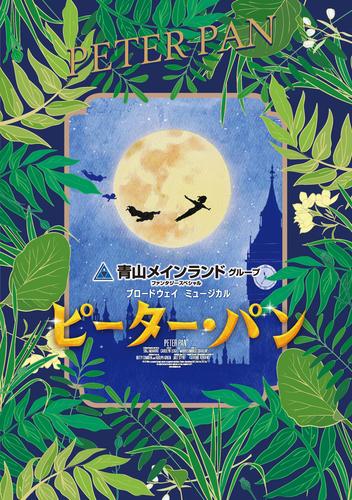 ブロードウェイミュージカル『ピーター・パン』2025 公演プログラム