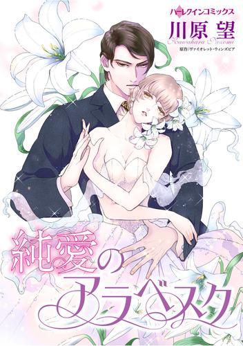 ハーレクインコミックス セット　2025年 vol.1176