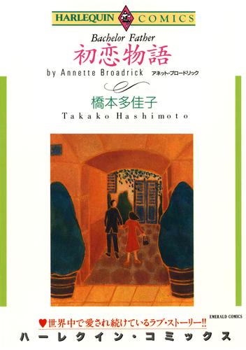 ハーレクインコミックス セット　2025年 vol.1178