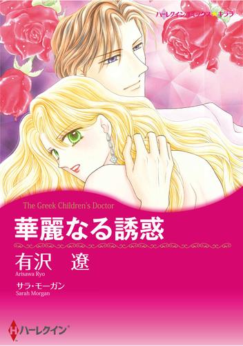 ハーレクインコミックス セット　2025年 vol.1220