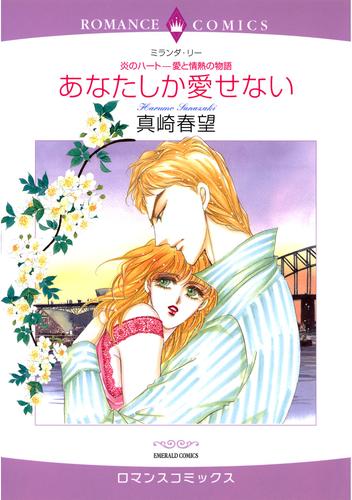 ハーレクインコミックス セット　2025年 vol.1223