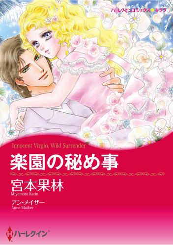 ハーレクインコミックス セット　2025年 vol.1229