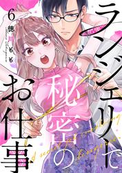 ランジェリーで秘密のお仕事