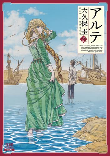 アルテ 21巻【特典イラスト付き】