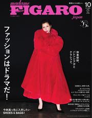 フィガロジャポン (2025年10月号)