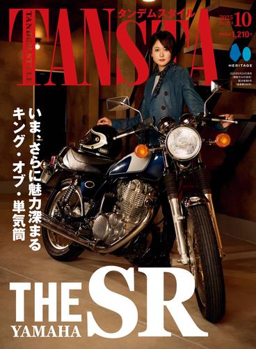 タンデムスタイル 2025年10月号 No.274