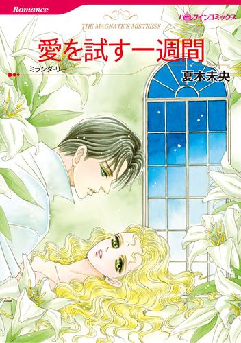 ハーレクインコミックス セット　2025年 vol.1252