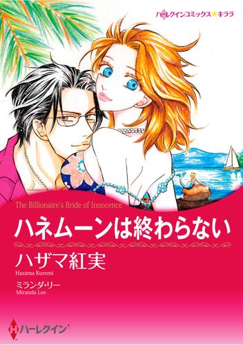 ハーレクインコミックス セット　2025年 vol.1326