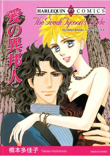 ハーレクインコミックス セット　2025年 vol.1372